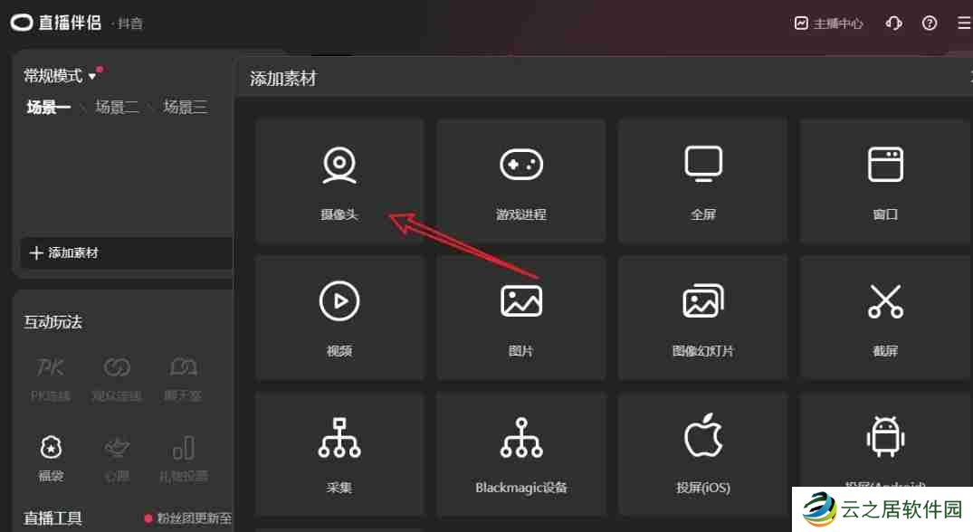 抖音直播伴侣怎么用电脑直播-抖音直播用电脑直播的方法